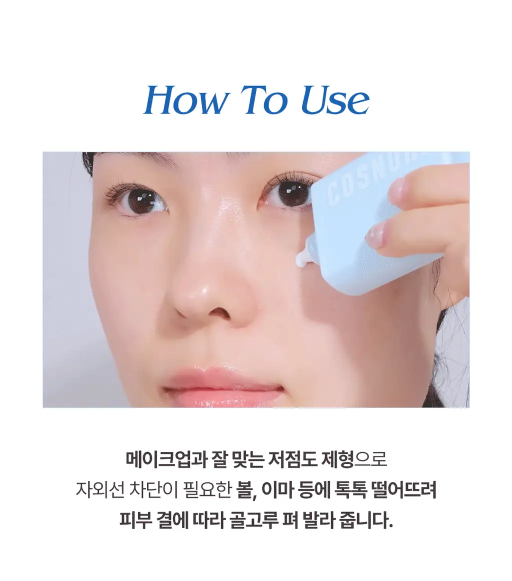 [화잘먹선세럼] 코스노리 에어리 선세럼 50ml 상세페이지 38